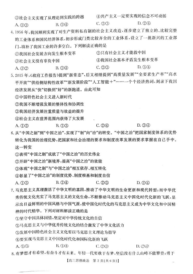 2025届山西省长治市高三9月质量检测-政治试卷(含答案)第2页