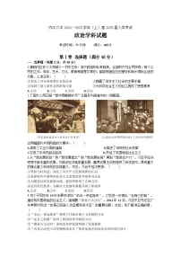 四川省内江市第六中学2024-2025学年高三上学期入学考试政治试题