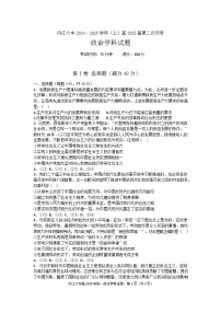 四川省内江市第六中学2024-2025学年高三上学期第二次月考政治试题