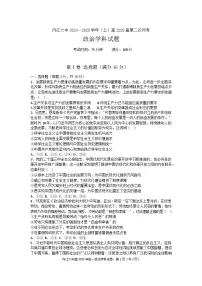 四川省内江市第六中学2024-2025学年高三上学期第二次月考政治试题