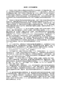 四川省内江市第六中学2024-2025学年高二上学期第一次月考政治试题