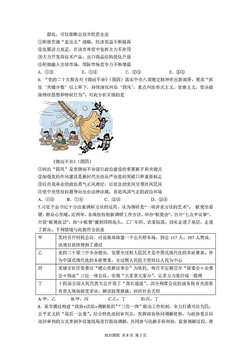 辽宁省实验中学2025届高三下学期高考第四次模拟考试政治试卷(含答案)第3页