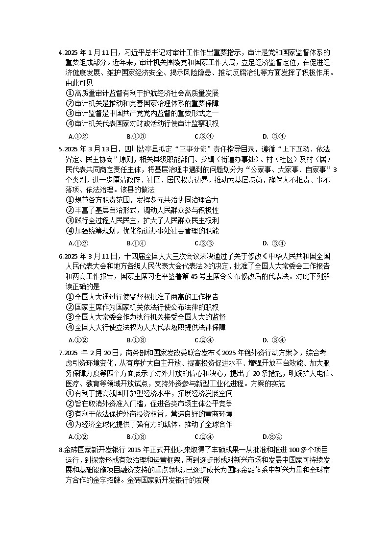 湖北省黄冈中学2025届高三第二次模拟考试政治第2页