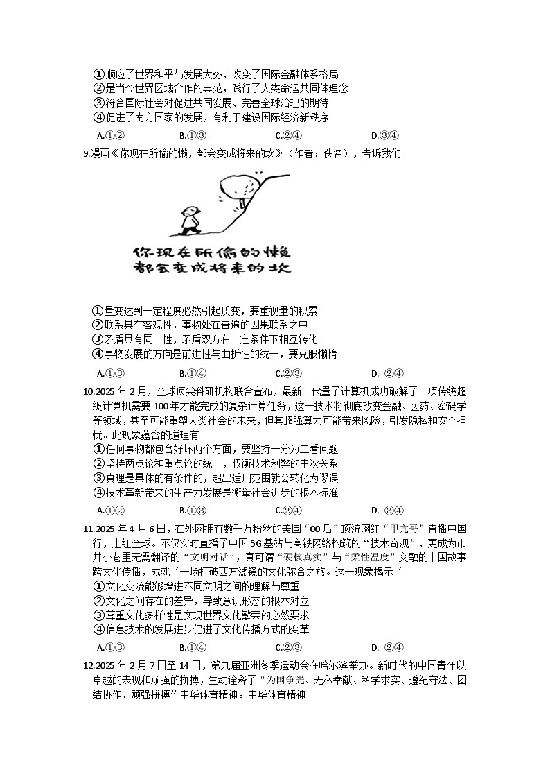 湖北省黄冈中学2025届高三第二次模拟考试政治第3页