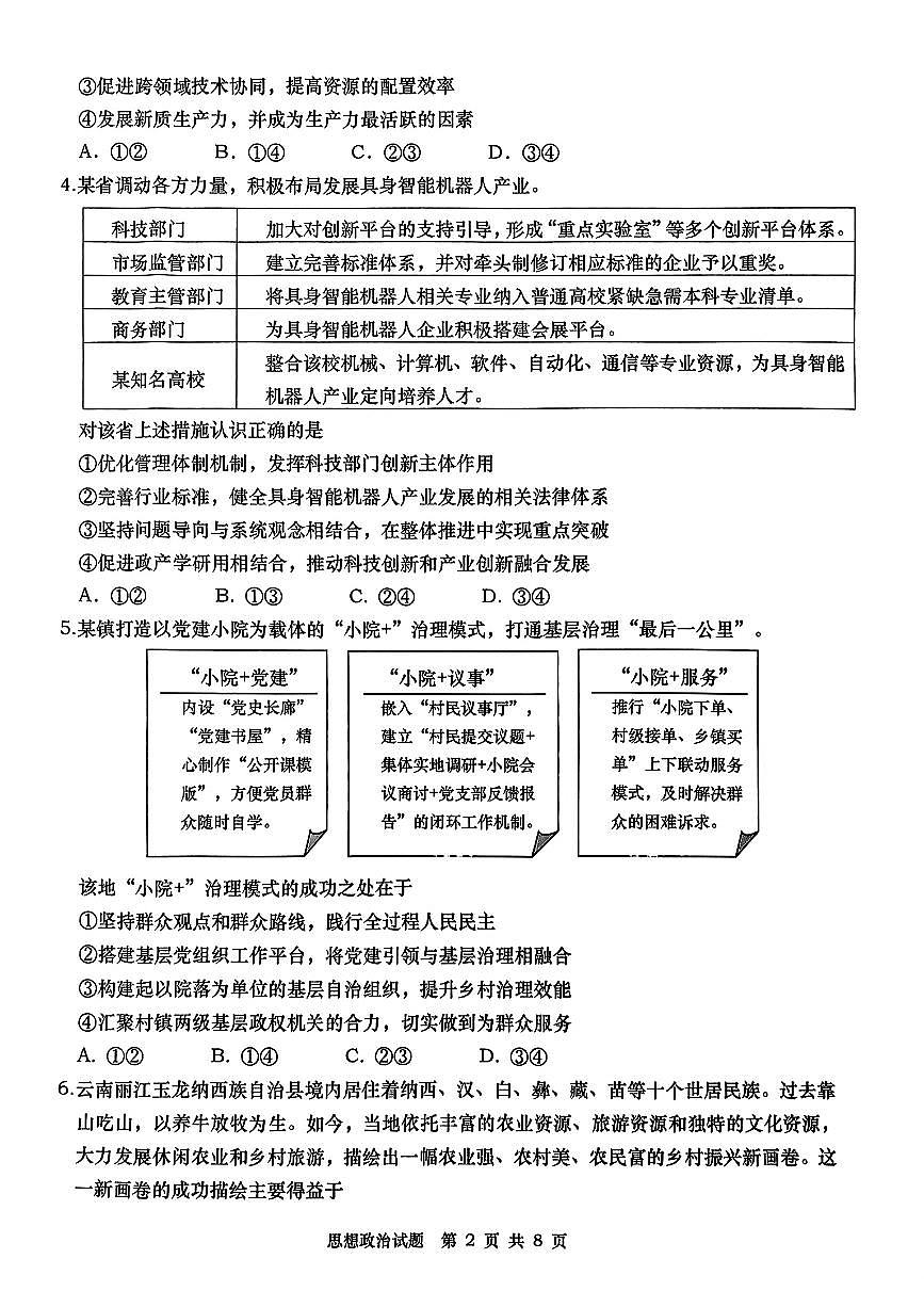 政治试题第2页