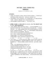 政治丨辽宁省点石联考2025届高三下学期5月联合考试试卷及答案