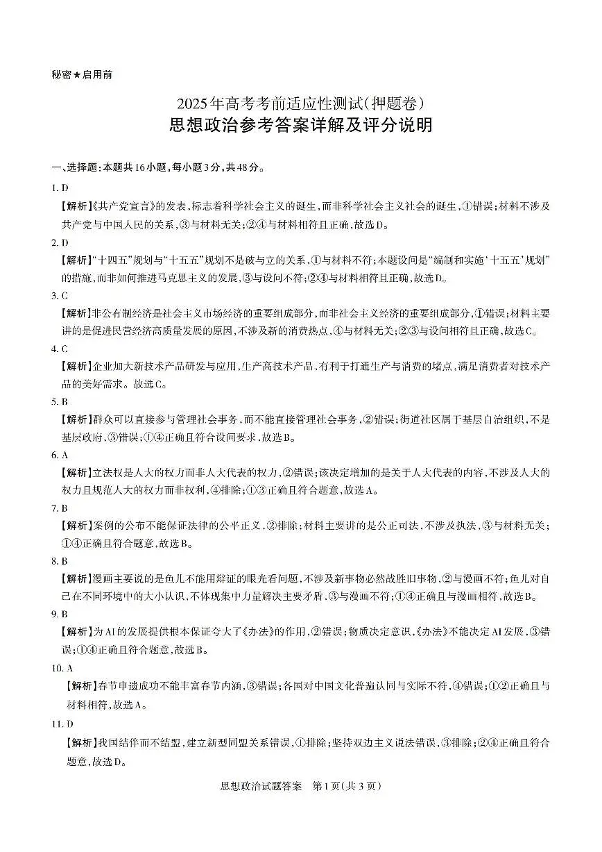 政治答案第1页