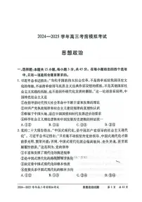 2025年天一高考模拟考前政治试题及答案