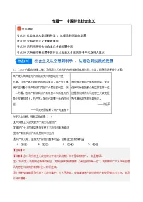 2025年高考二模试题分类汇编 政治 专题01 中国特色社会主义（黑龙江、吉林辽宁内蒙古专用） 含解析