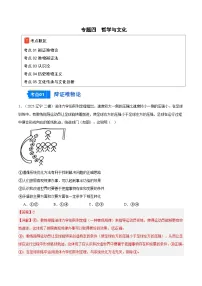 2025年高考二模试题分类汇编 政治 专题04 哲学与文化（黑龙江、吉林辽宁内蒙古专用） 含解析