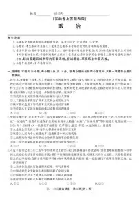 政治丨安徽省皖江名校联盟2025届高三下学期5月最后一卷试卷及答案