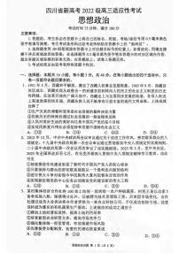 政治丨四川省蓉城名校联盟新高考20255届高三下学期5月适应性考试试卷及答案