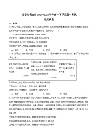 辽宁省鞍山市2024-2025学年高一下学期期中考试政治试卷（Word版附答案）