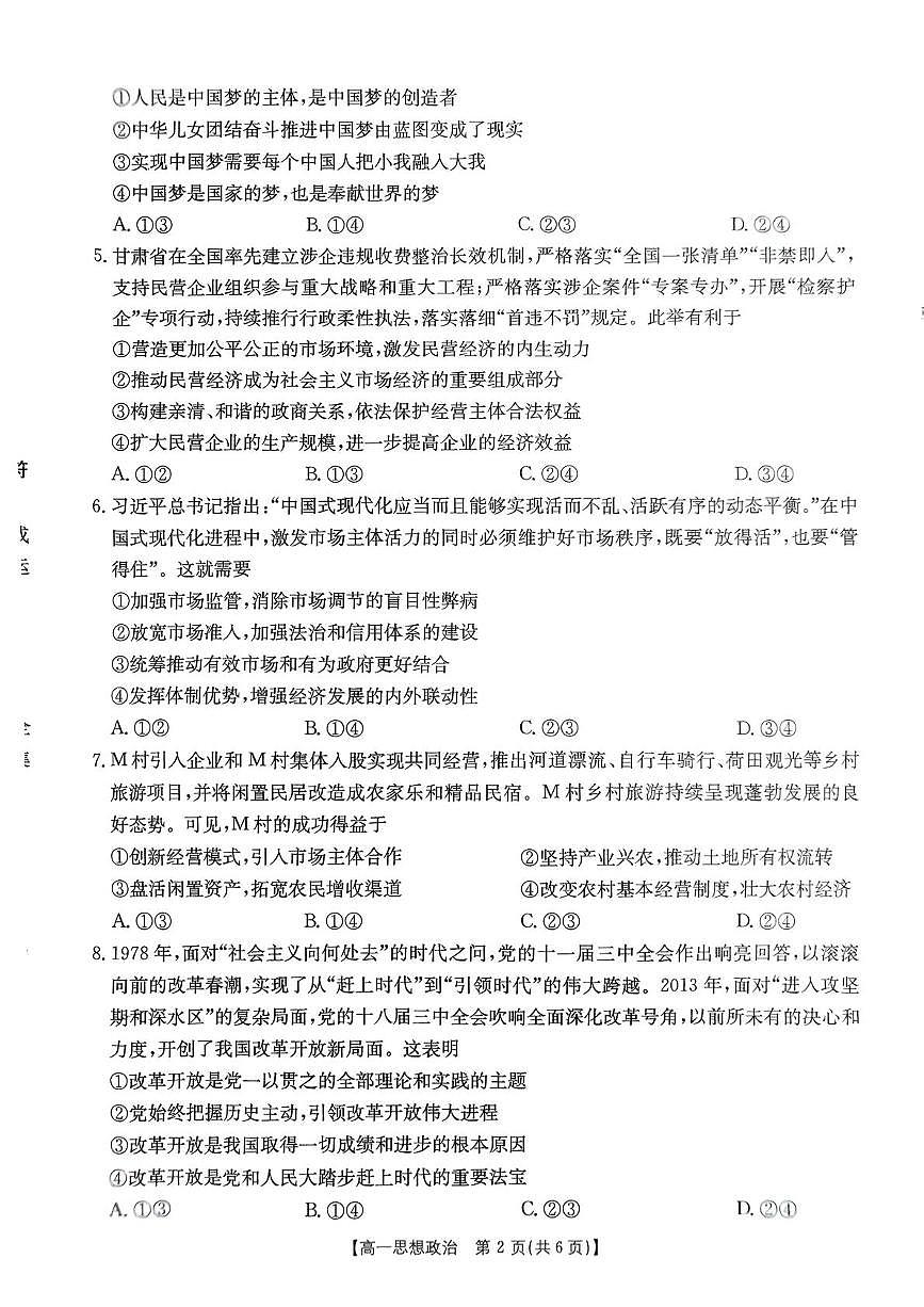 辽宁省多校联盟2024-2025学年高一下学期期中考试政治试卷(PDF版附答案)第2页