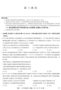 湖北省九师联盟2025届高三4月质量检测政治含答案解析