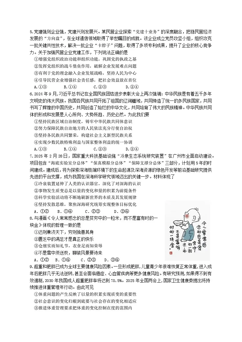 襄阳五中2025届高三下学期5月适应性考试(一)政治第2页