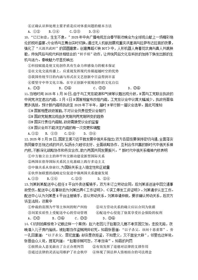 襄阳五中2025届高三下学期5月适应性考试(一)政治第3页