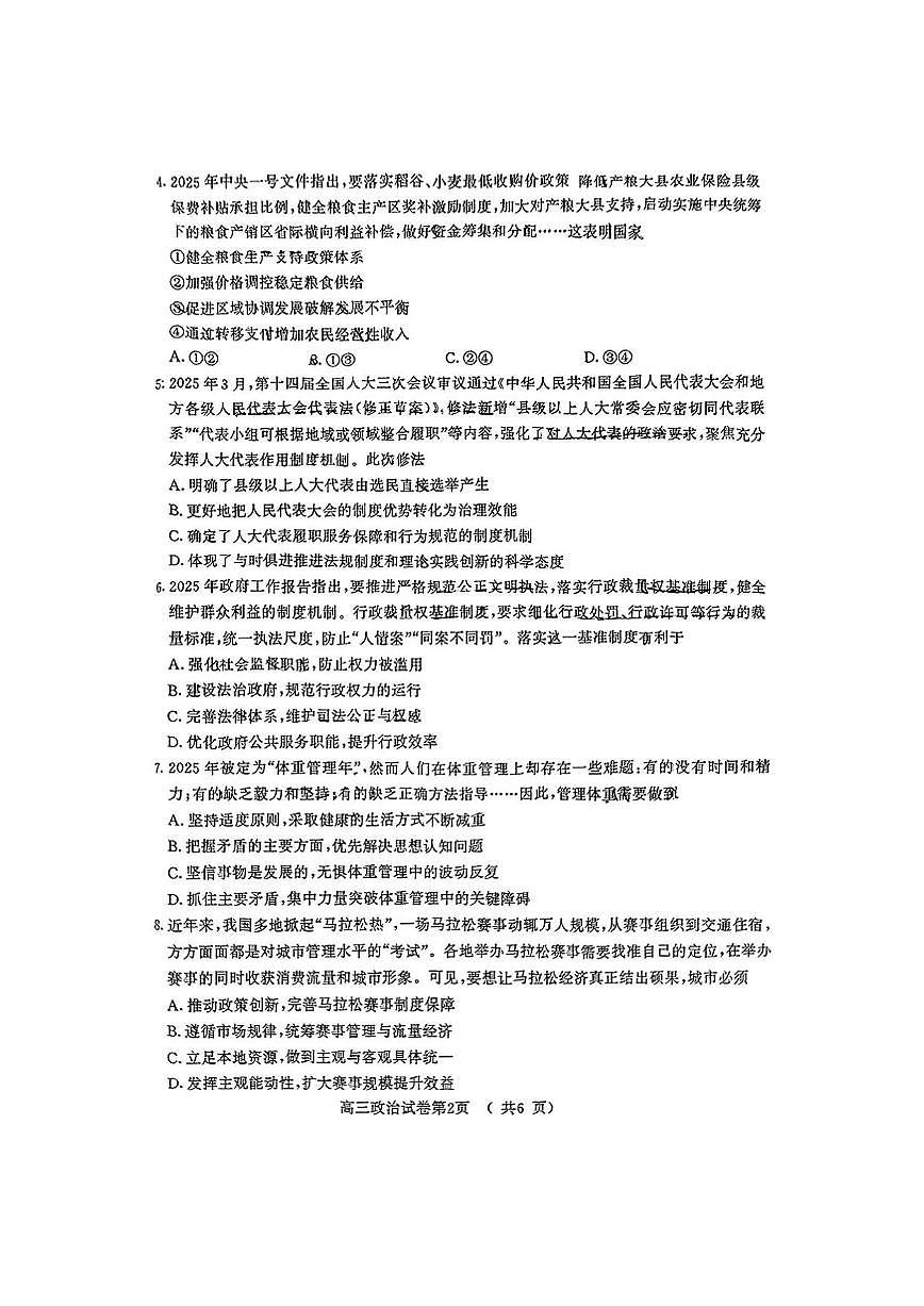 2025届江苏省南京市高三二模考试 政治试卷(含答案)第2页