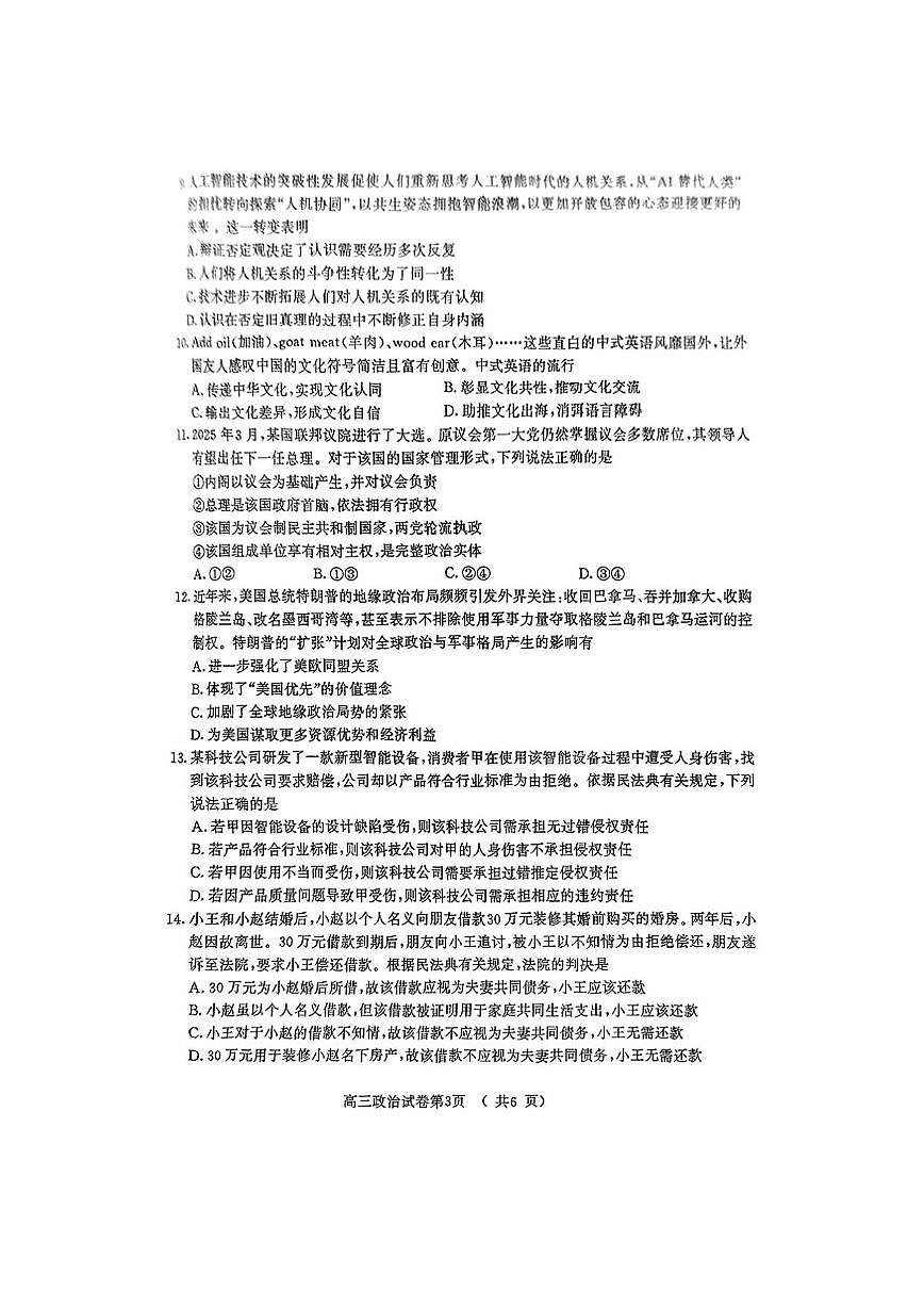 2025届江苏省南京市高三二模考试 政治试卷(含答案)第3页
