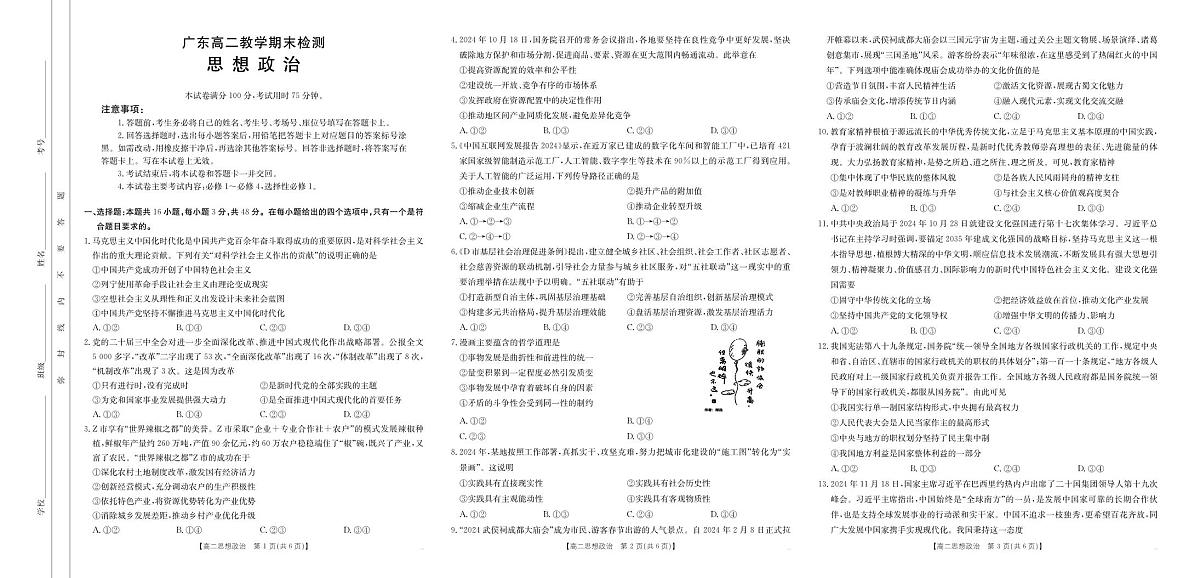 广东省阳江市部分学校2024-2025学年高二上学期1月期末联考政治试题第1页