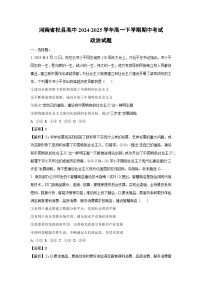 河南省杞县高中2024-2025学年高一下学期期中考试政治试题（解析版）