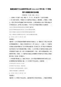 福建省福宁古五校教学联合体2024-2025学年高一下学期期中质量监测政治试题（解析版）