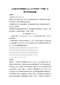 山东省济宁市邹城市2024-2025学年高一下学期4月期中考试政治试题（解析版）