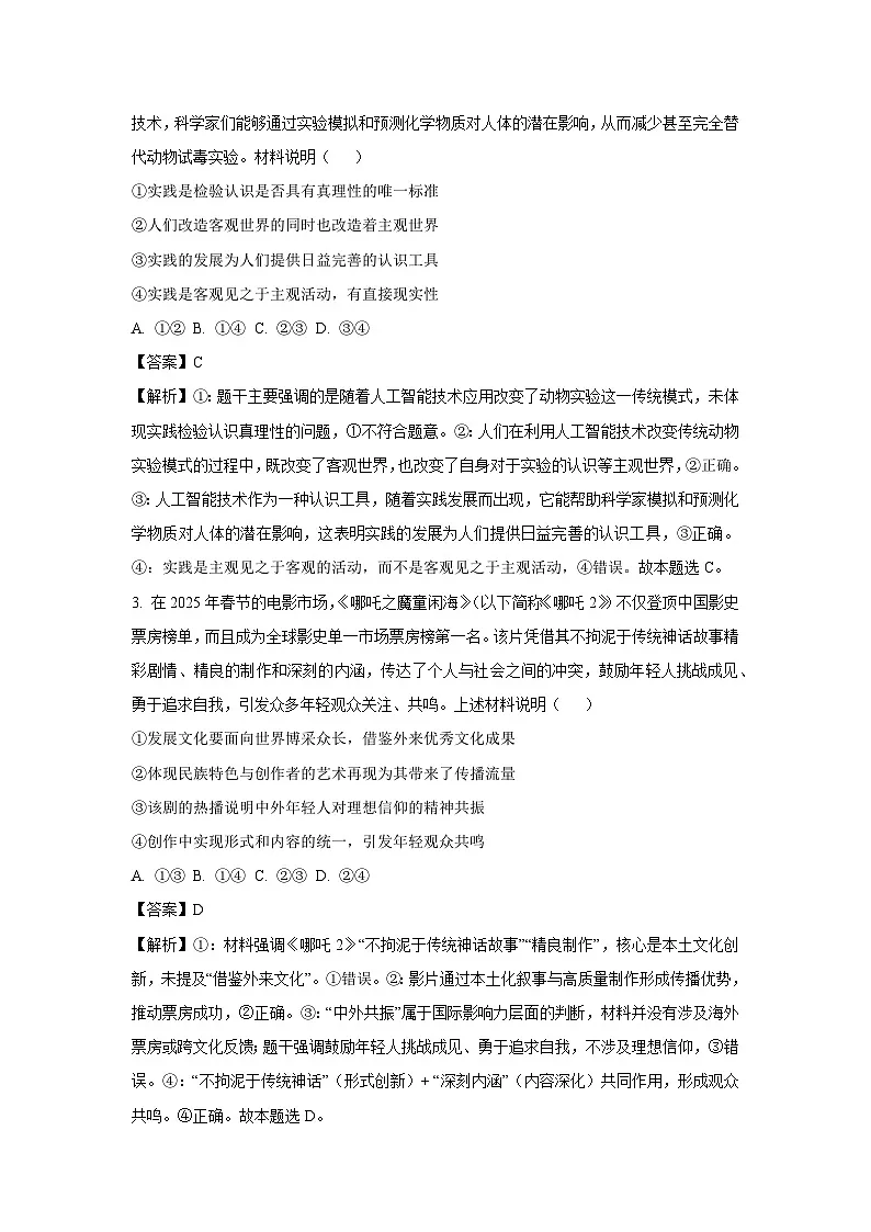 辽宁省锦州市某校2024-2025学年高二下学期4月月考政治试题(解析版)第2页