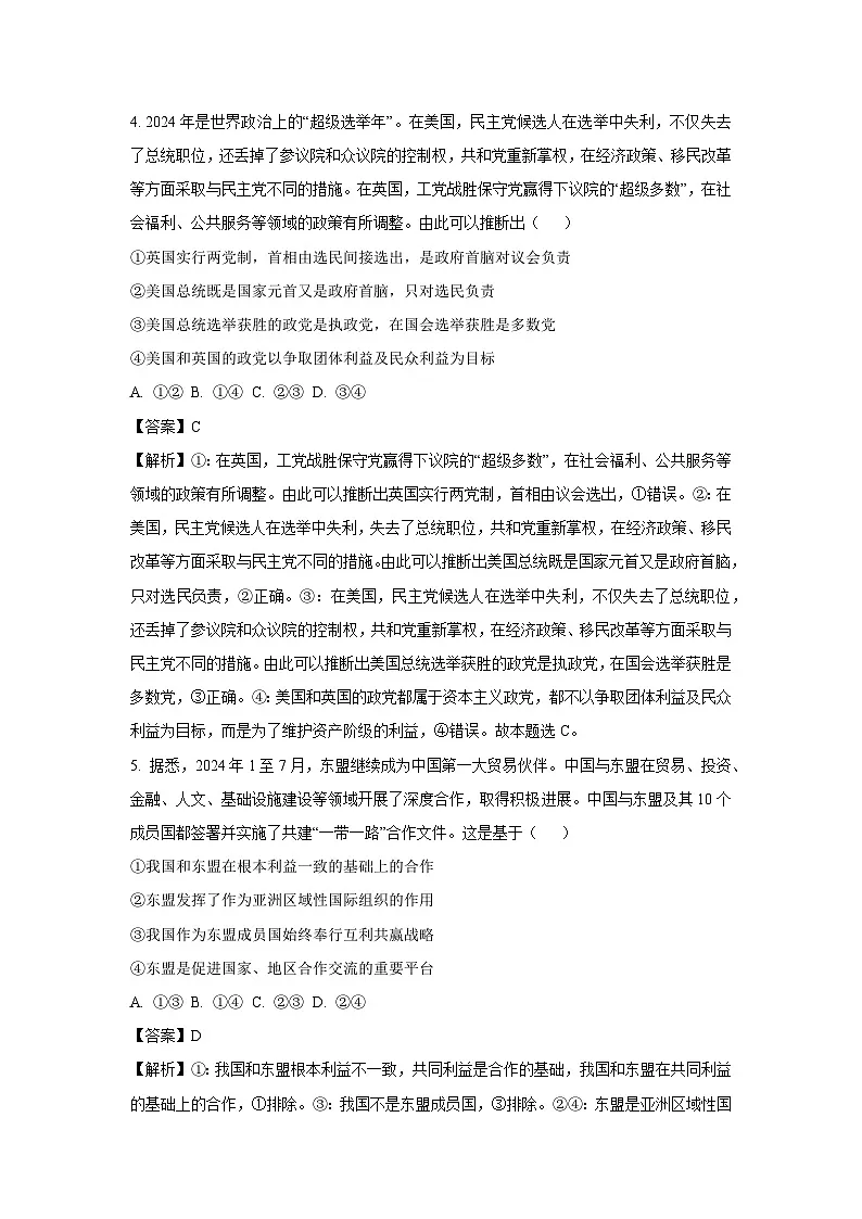 辽宁省锦州市某校2024-2025学年高二下学期4月月考政治试题(解析版)第3页