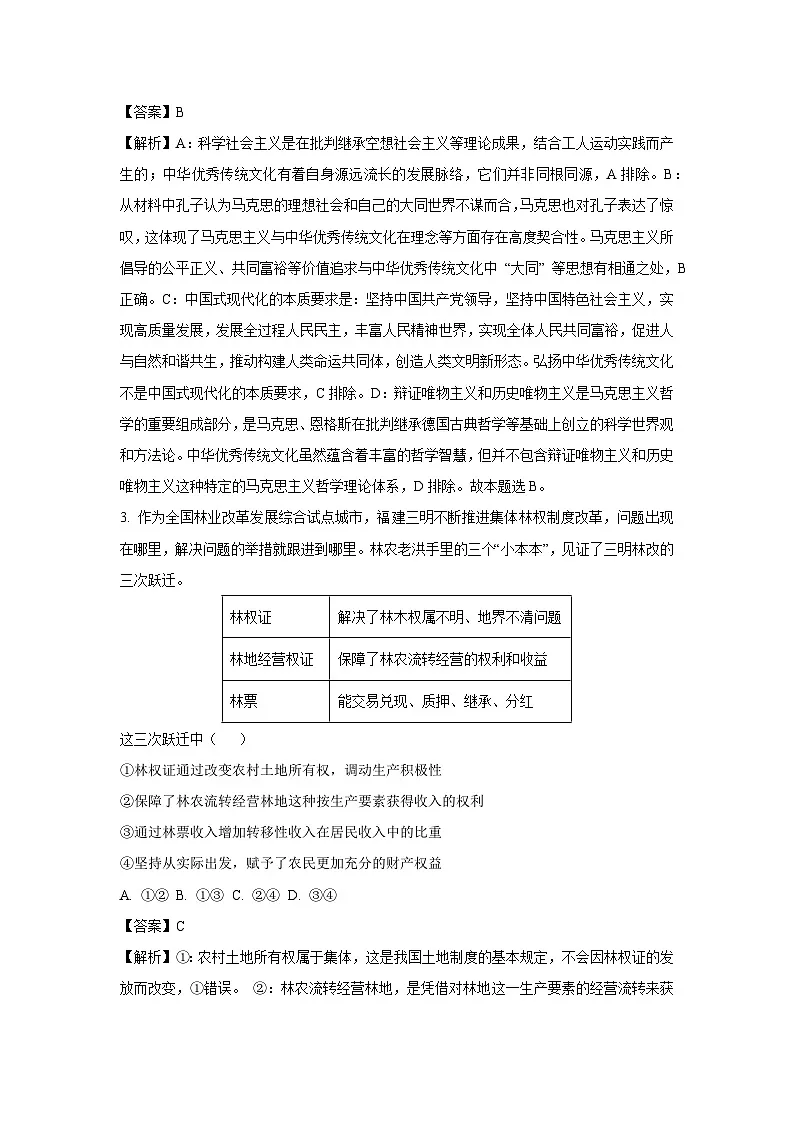 2025届天津市河东区高三下学期4月二模政治试题(解析版)第2页