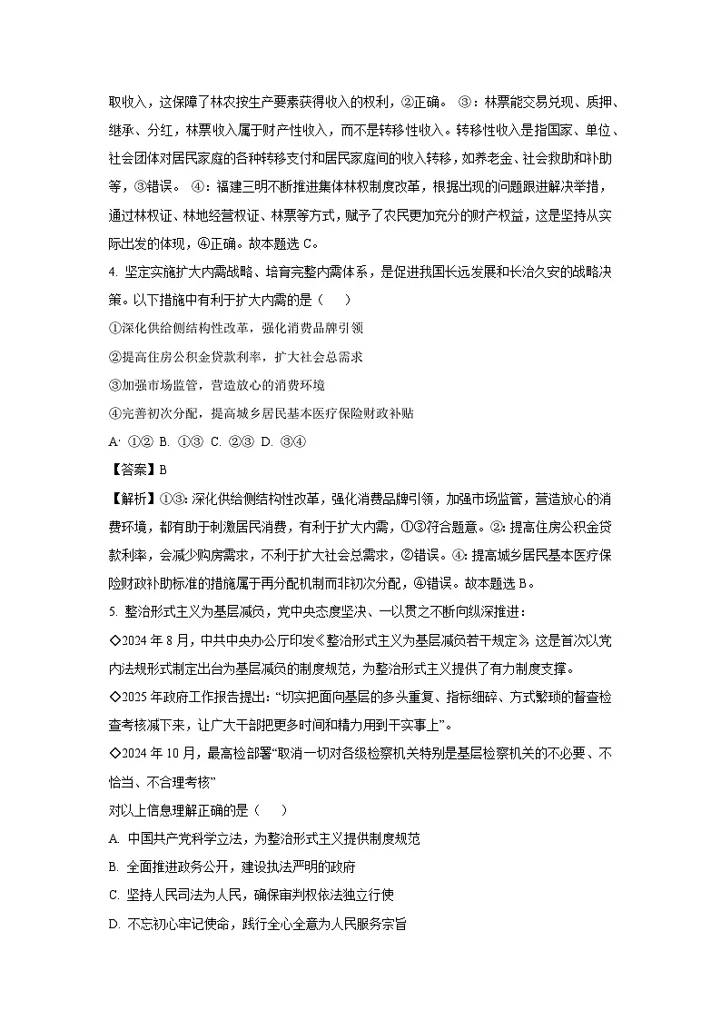 2025届天津市河东区高三下学期4月二模政治试题(解析版)第3页