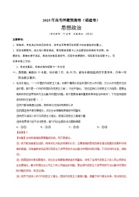 2025年高考押题预测卷：政治（福建卷03）（解析版）