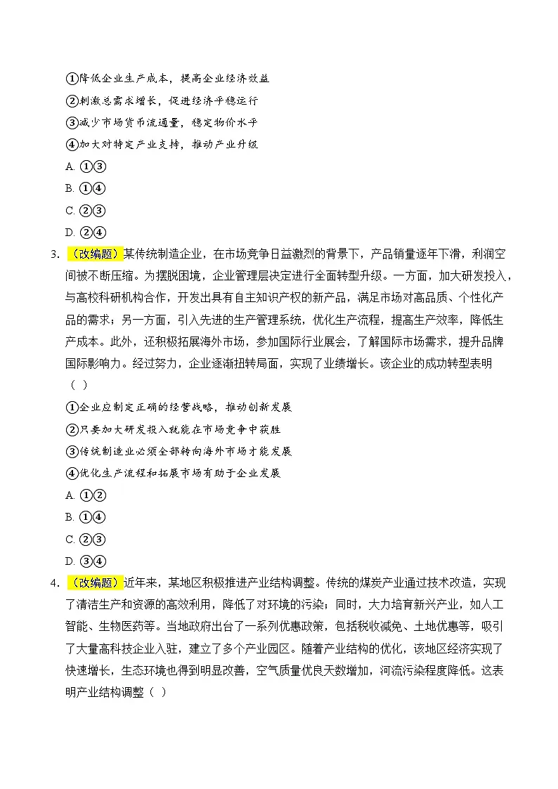 2025年高考押题预测卷:政治(福建卷01)(考试版)第2页
