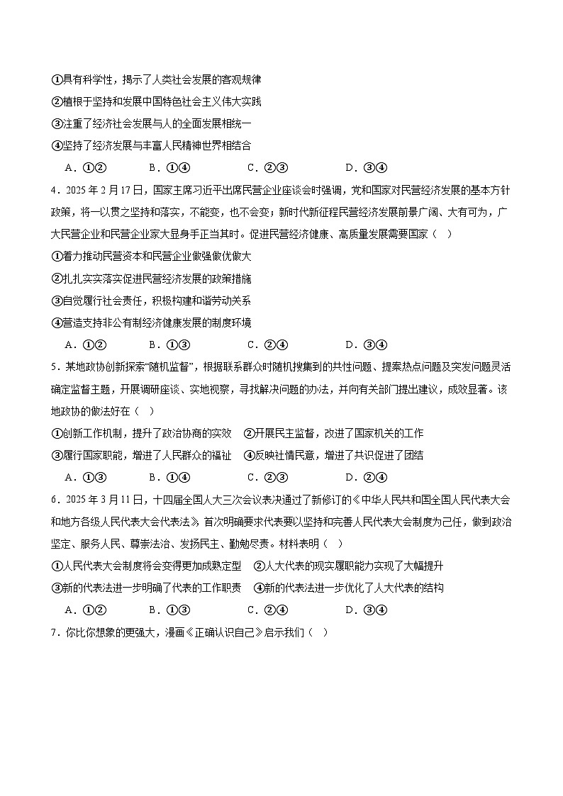 河北省邢台市五县一中2025届高三下学期5月二模试题 政治 含答案第2页