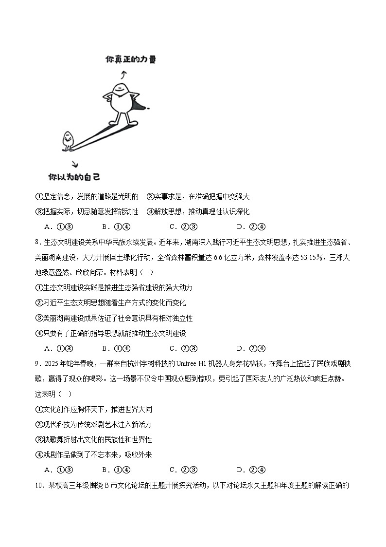河北省邢台市五县一中2025届高三下学期5月二模试题 政治 含答案第3页