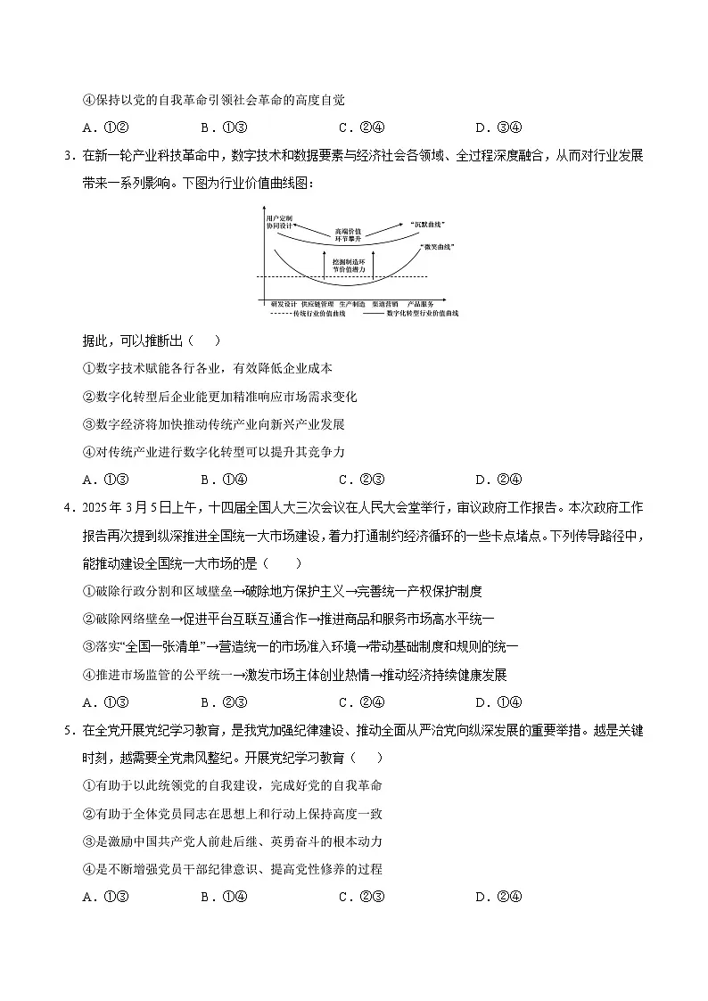 2025年高考押题预测卷:政治(广西卷01)(考试版)第2页