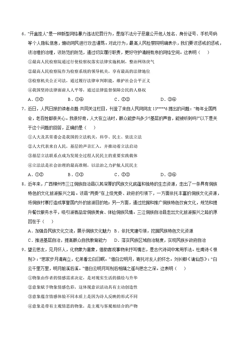 2025年高考押题预测卷:政治(广西卷01)(考试版)第3页