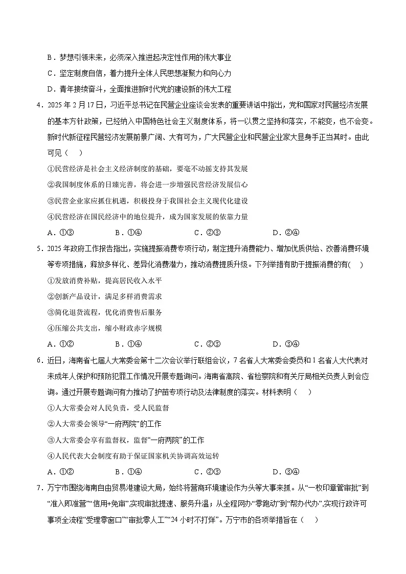 2025年高考押题预测卷:政治(海南卷02)(考试版)第2页