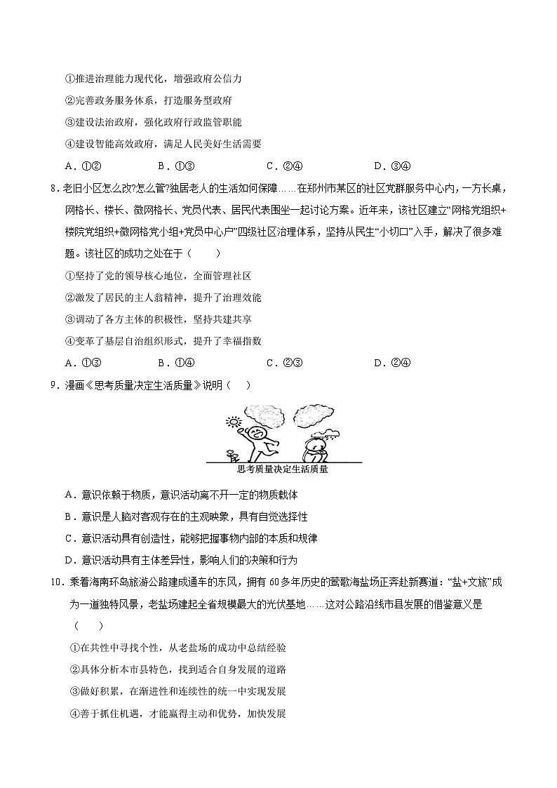 2025年高考押题预测卷:政治(海南卷02)(考试版)第3页