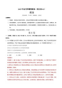 2025年高考押题预测卷：政治（重庆卷02）（解析版）
