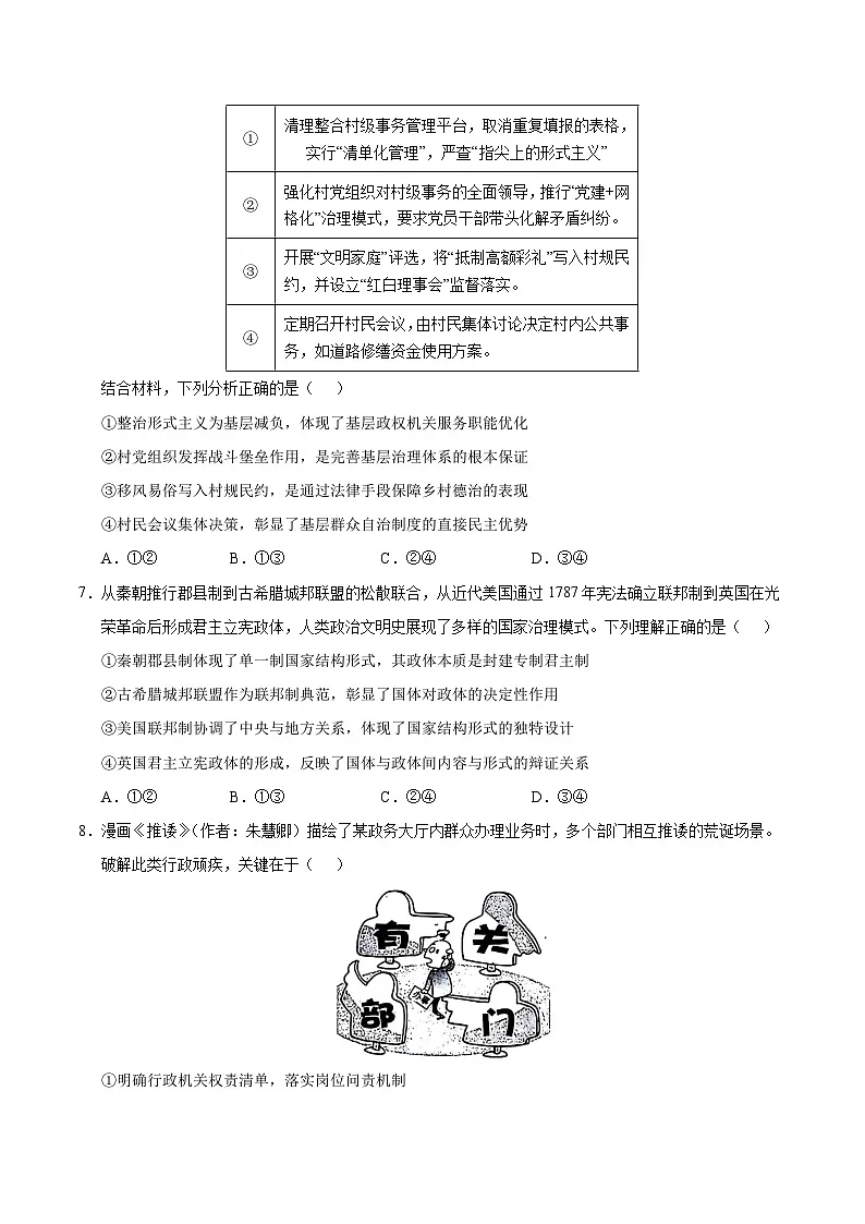 2025年高考押题预测卷:政治(重庆卷02)(考试版)第3页