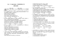 安徽省六安一中2025届高三第四次月考-政治试卷（含答案）