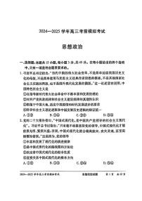天一大联考2025届高三高考模拟考前模拟最后一卷-政治试题+答案