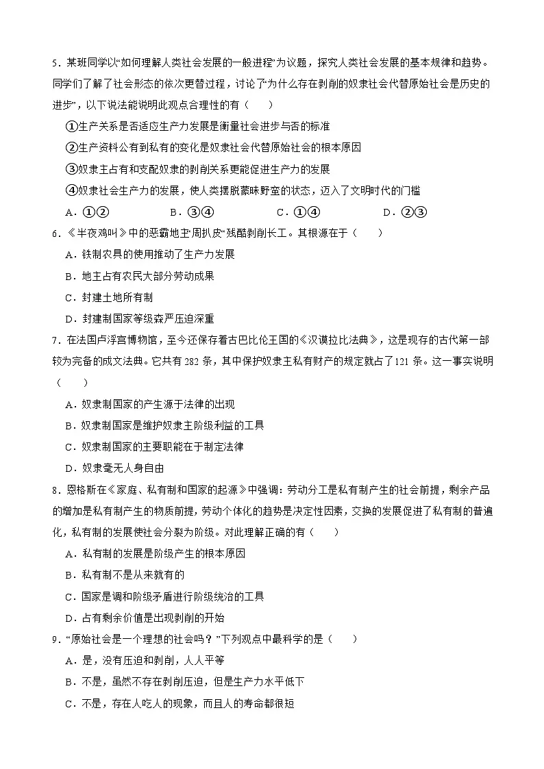 2025年高考政治一轮复习精练 必修1 第一课 社会主义从空想到科学、从理论到实践的发展(含答案+解析)第2页