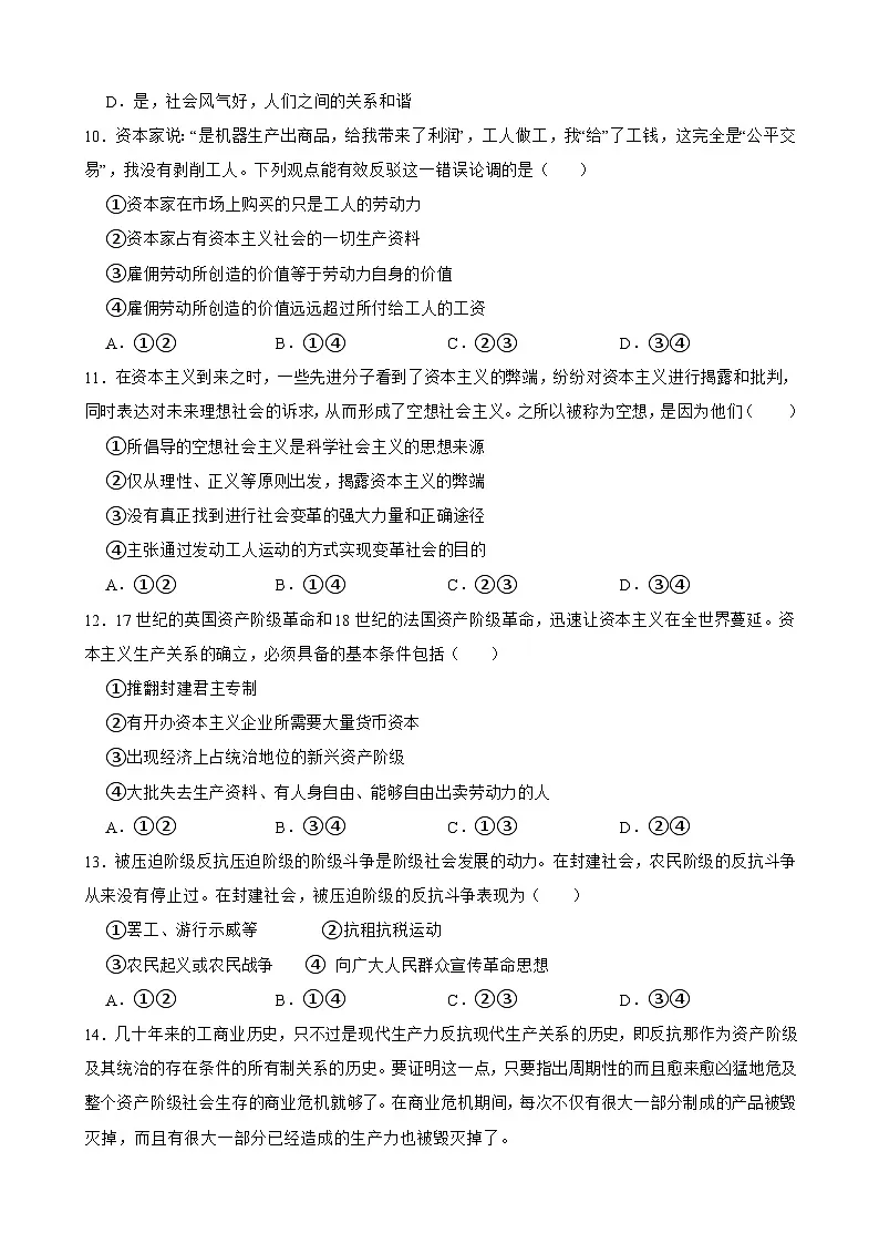 2025年高考政治一轮复习精练 必修1 第一课 社会主义从空想到科学、从理论到实践的发展(含答案+解析)第3页