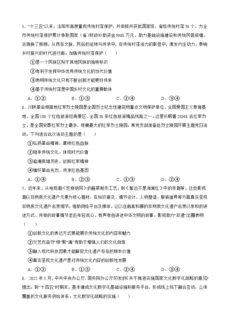 2025年高考政治一轮复习精练 必修4 第三单元 文化传承与文化创新(含答案+解析)第2页