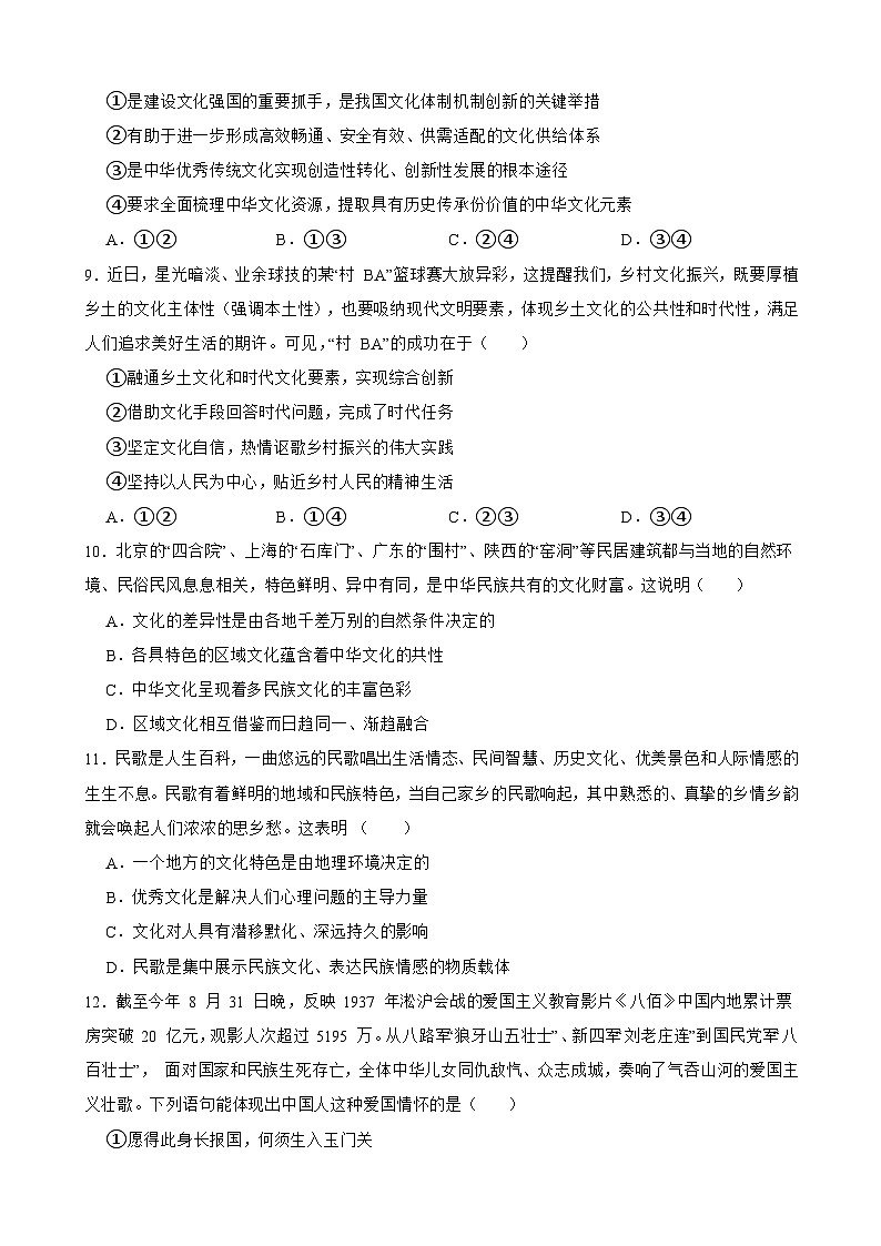 2025年高考政治一轮复习精练 必修4 第三单元 文化传承与文化创新(含答案+解析)第3页