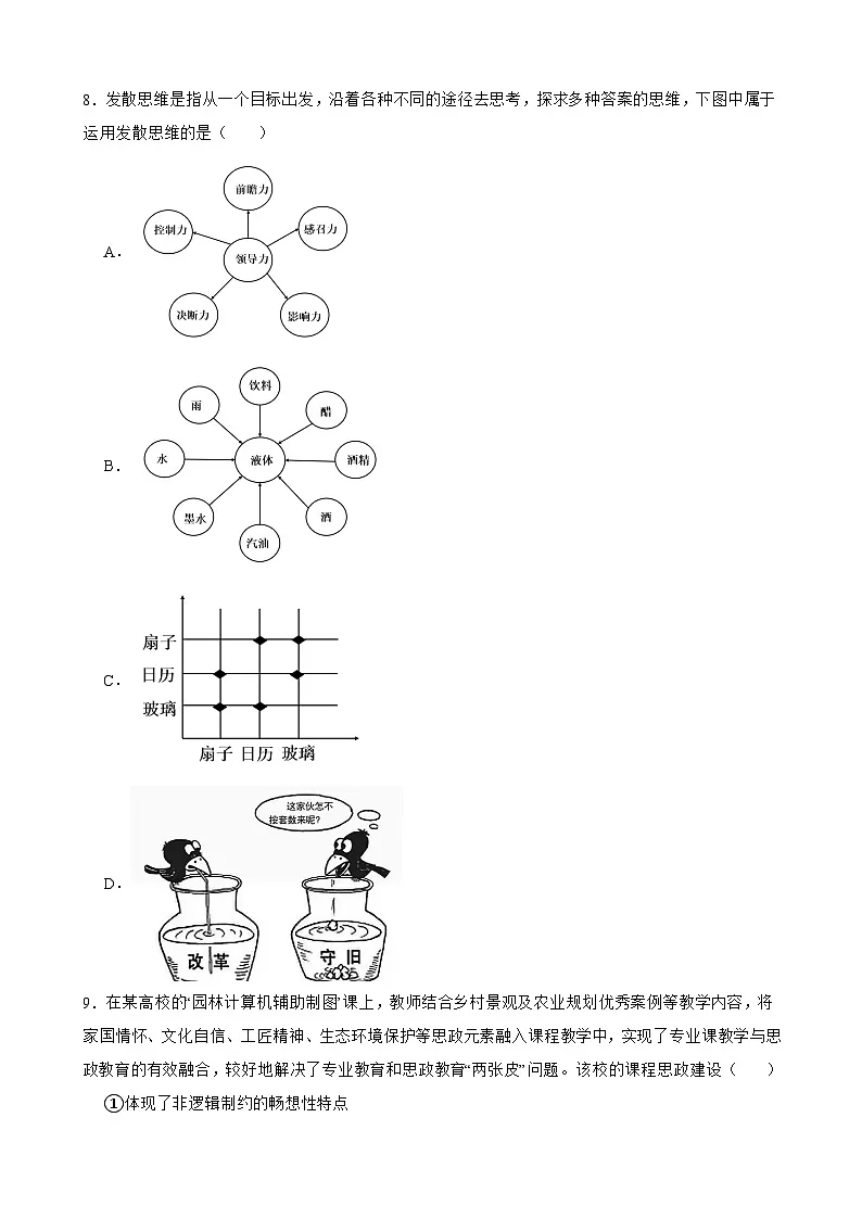 2025年高考政治一轮复习精练 选必三 第十二课 创新思维要多路探索(含答案+解析)第3页