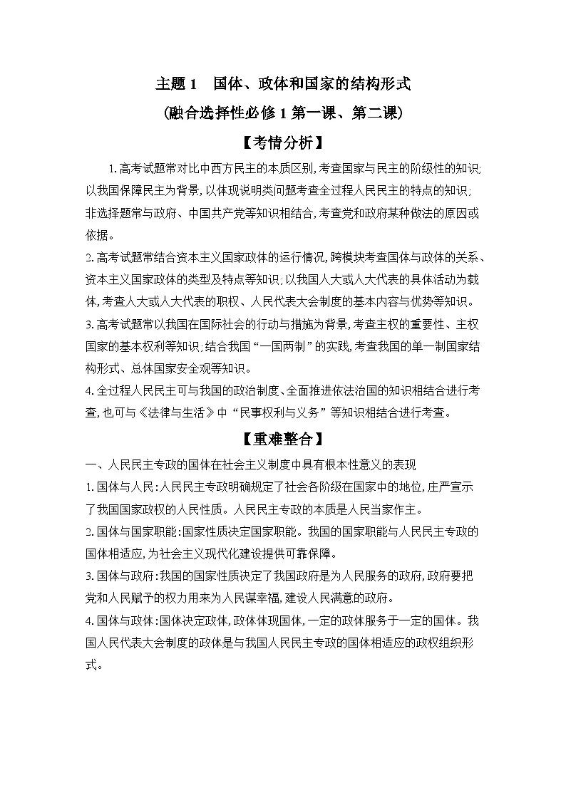 2025高考政治二轮复习专题练习:专题五 人民当家作主(含解析)第2页