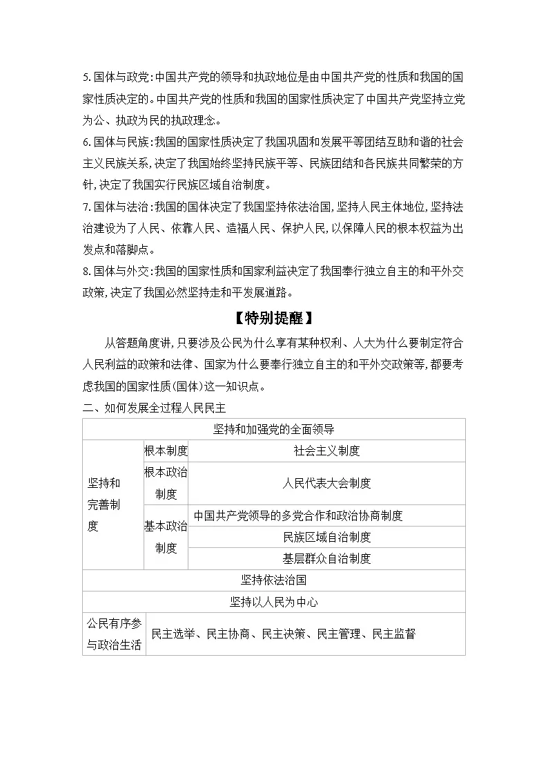 2025高考政治二轮复习专题练习:专题五 人民当家作主(含解析)第3页